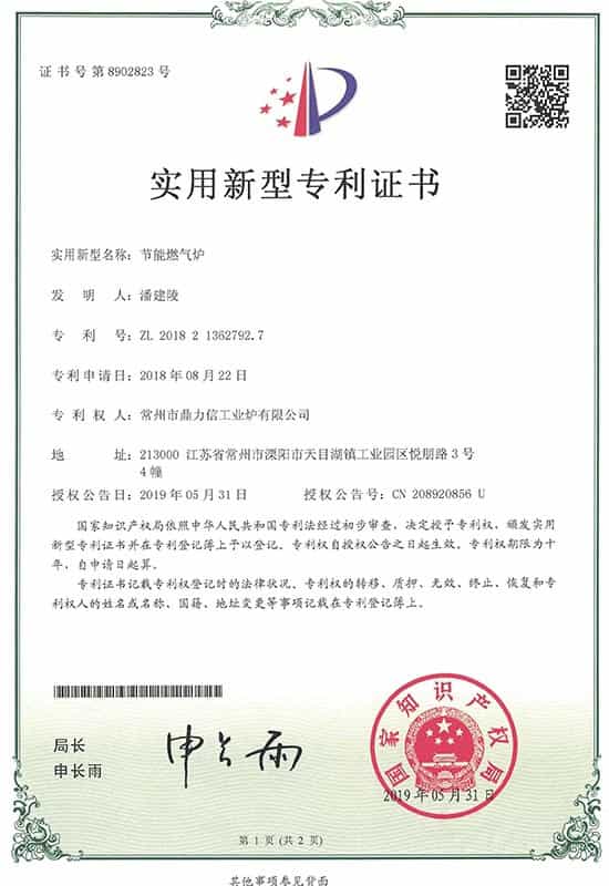 专利证书