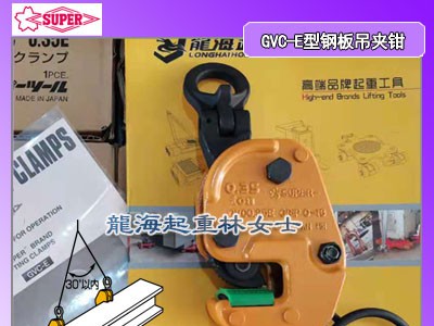 super形钢钢板吊钳,GVC-E形钢钢板吊钳龙海起重图1
