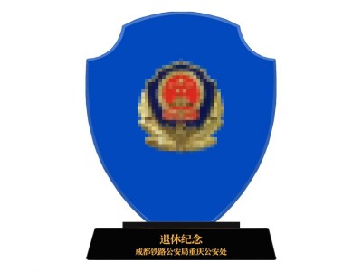 从警10/20/30周年纪念品，公安民警退休礼品，水晶退休奖盘供应商图5