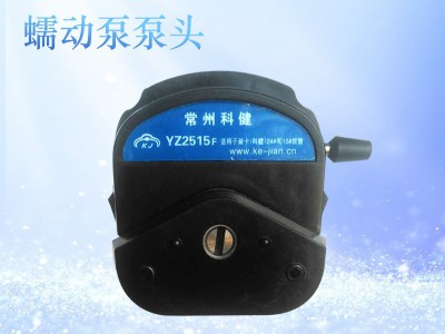YZ2515F蠕动泵泵头图1