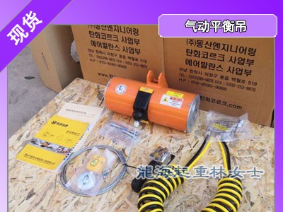 BH06020气动平衡吊现货,龙海起重进口气动平衡吊现货图1
