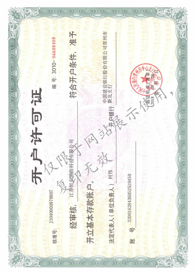 开户许可证