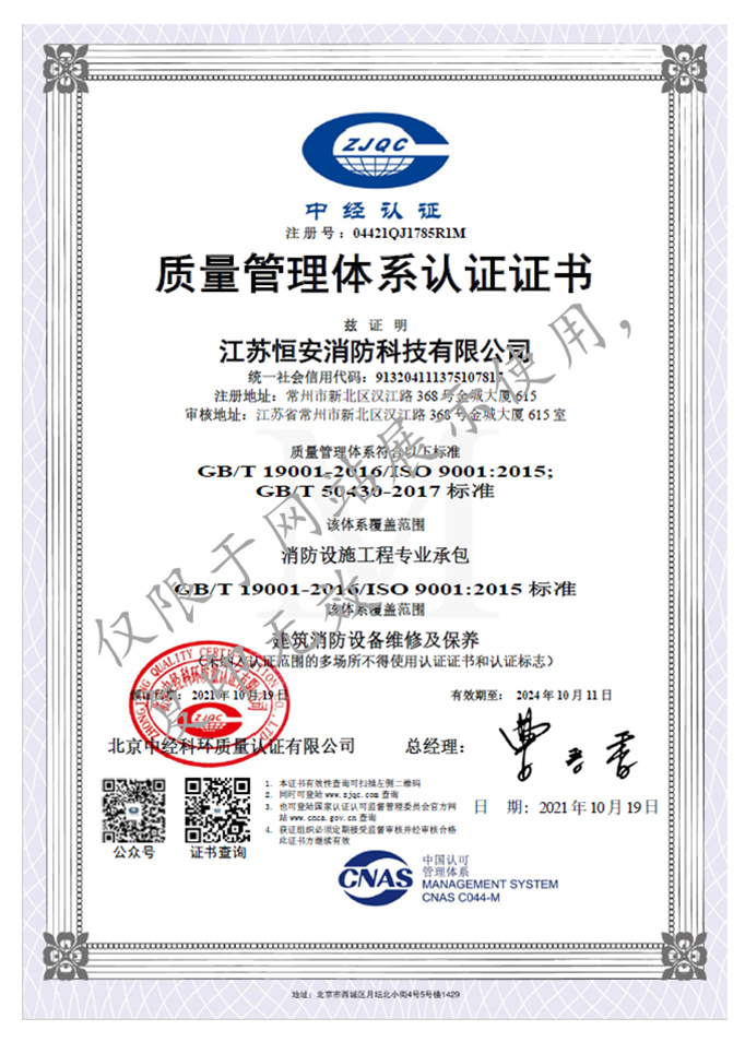 质量管理体系认证证书