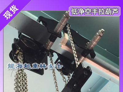 5T低净空手拉葫芦,质保一年低净空手拉葫芦图1