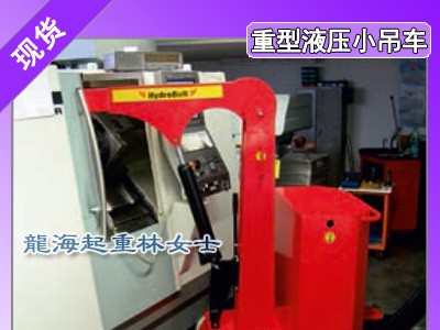 山东重型液压小吊机,原装进口Hydrobull液压小吊机图1