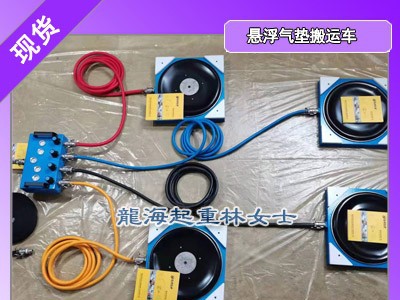 四年保质气垫搬运车好在哪,气垫搬运车气囊无夹布寿命更长图1