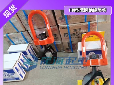 2吨EAGLE 绝缘吊钩现货,绝缘吊钩配件可单独选购图1