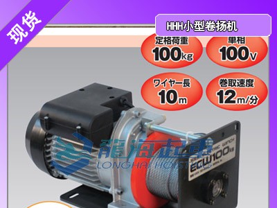 ECW-100小型卷扬机,100kg小型卷扬机单相100V